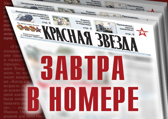 «Красная звезда» рассказывает о завершении разгрома террористической группировки ИГИЛ на территории Сирии «Красная звезда» рассказывает о завершении разгрома террористической группировки ИГИЛ на территории Сирии