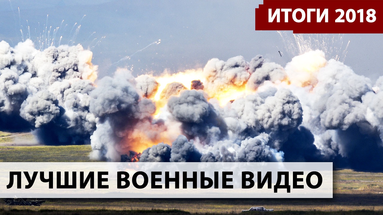 Топ-10 самых популярных военных видео «Звезды» в 2018 году Топ-10 самых популярных военных видео «Звезды» в 2018 году