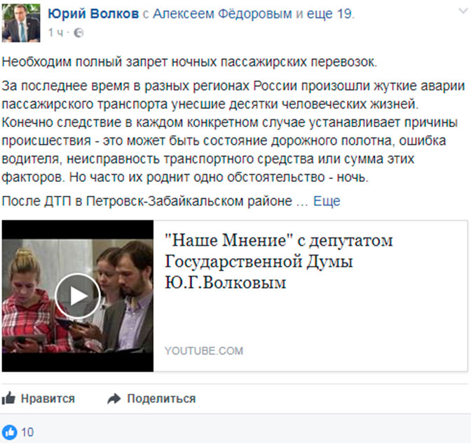 В Государственную думу внесут законодательный проект о запрете ночных пассажирских перевозок